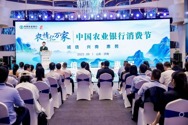 農(nóng)情億萬家 中國農(nóng)業(yè)銀行深化推進(jìn)“誠信、興商、惠民”主題消費(fèi)節(jié)